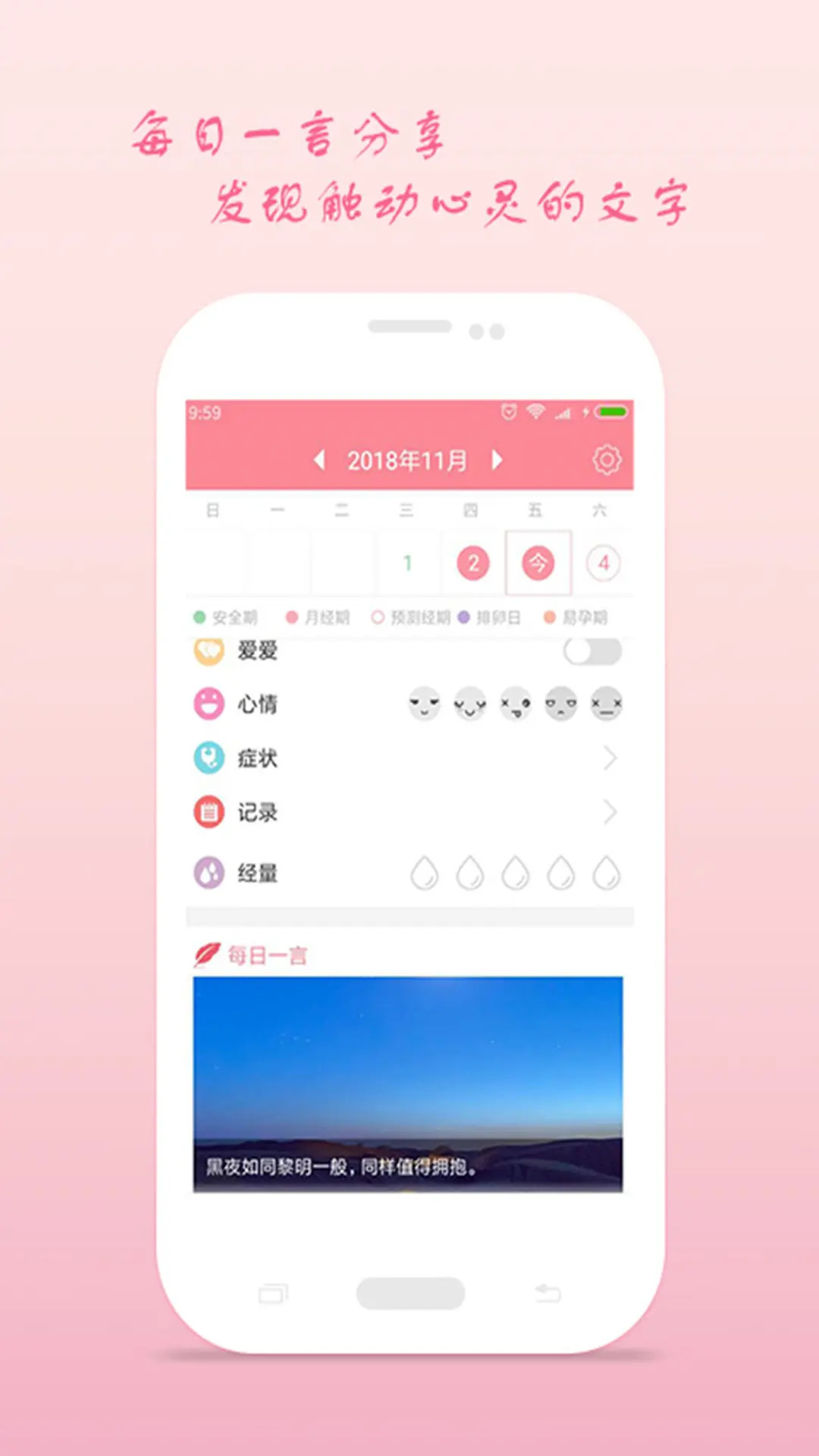 月经期安全期助理app最新版