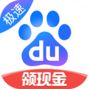 百度极速版app官方最新下载