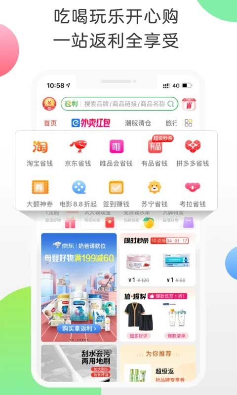 返利网app官方最新版