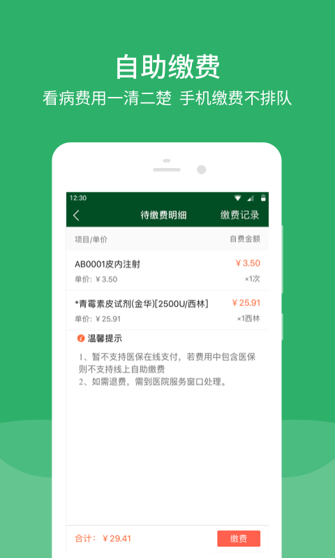 北京协和医院app官方版