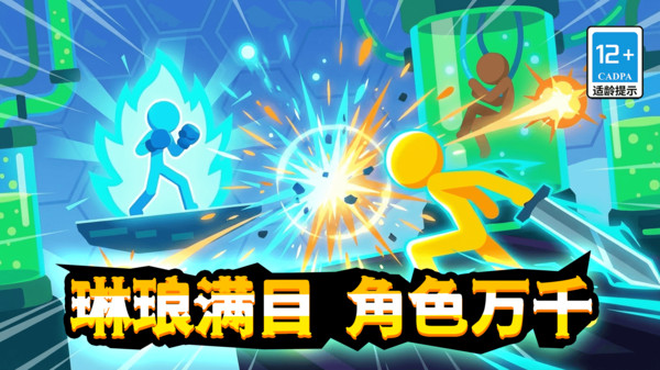 火柴人破坏王安卓手机版