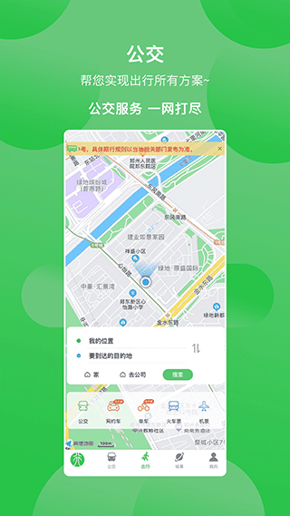 漯河公交app安卓版