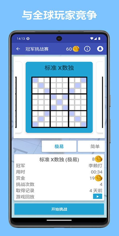 数独世界
