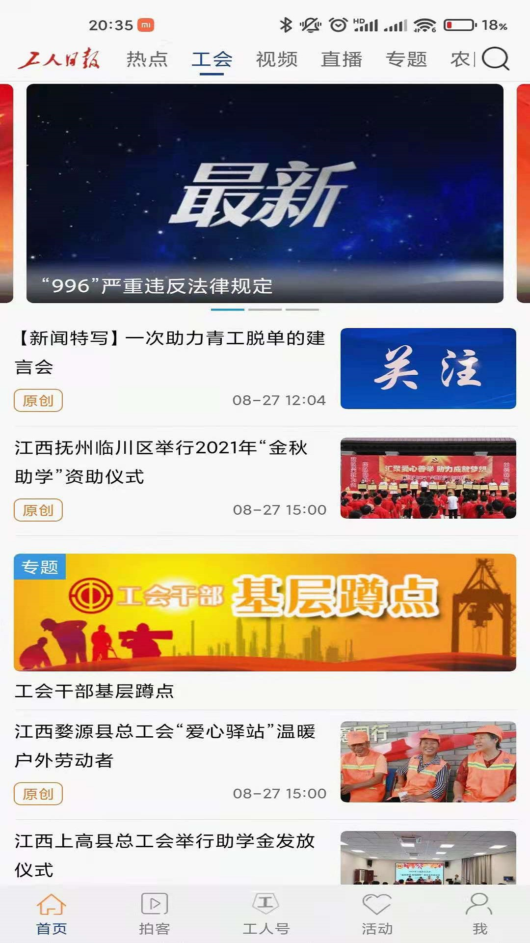 工人日报app官方最新版
