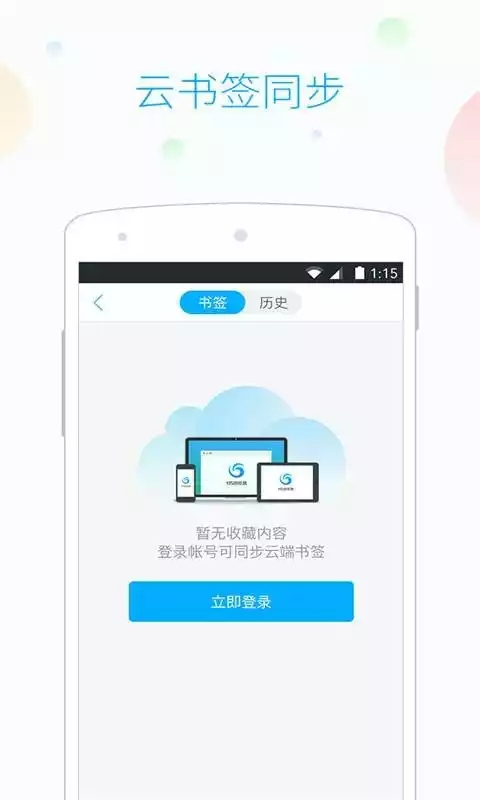 115浏览器app手机版