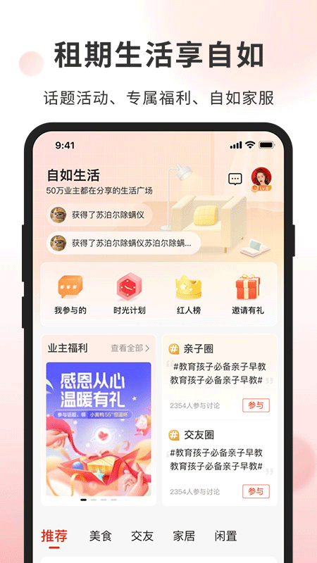 自如业主app官方版