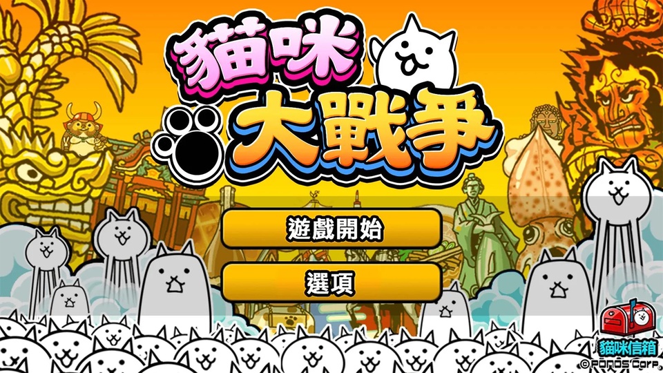 猫咪大战争中文版安卓
