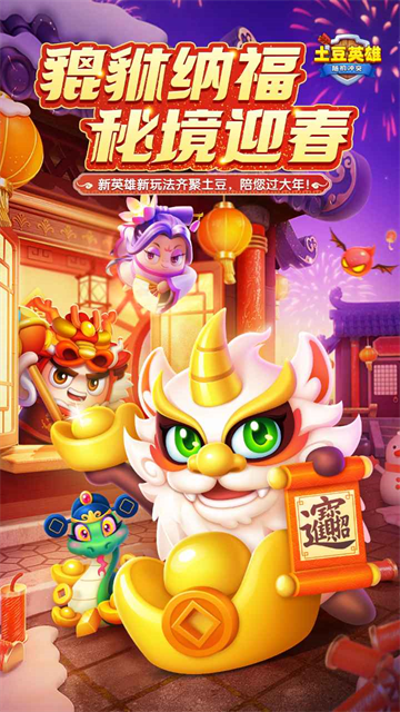随机冲突土豆英雄