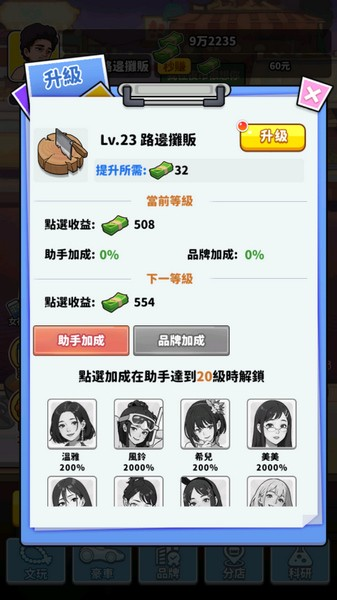我要当食神最新版