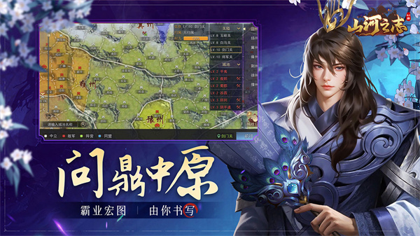 山河之志