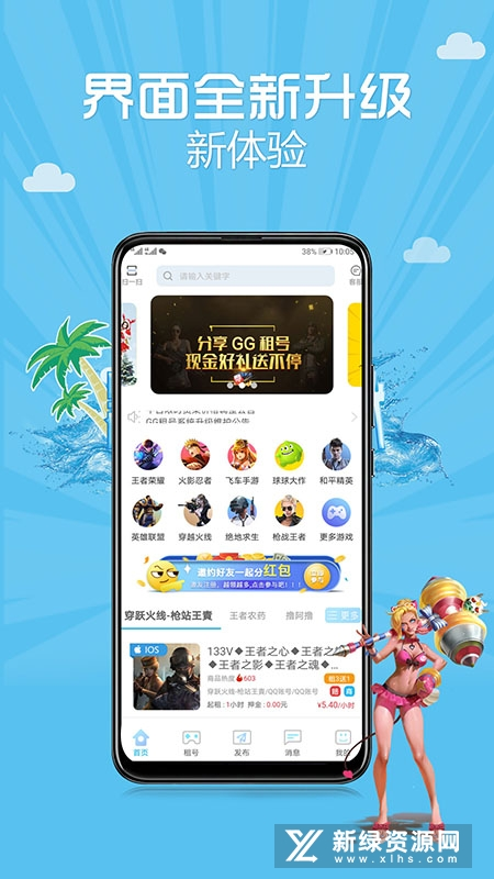 人人租号app官方最新版
