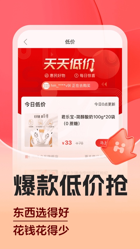 惠买购物