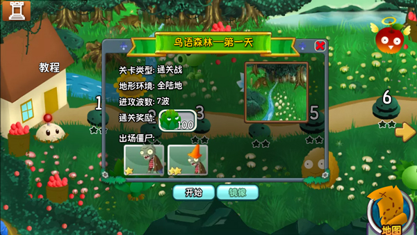 植物大战僵尸旅行版