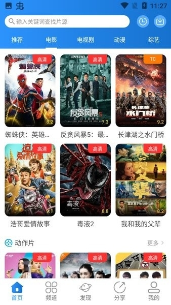 小小影视app官方最新版