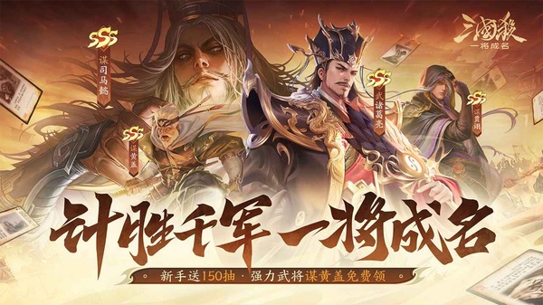 三国杀一将成名苹果版