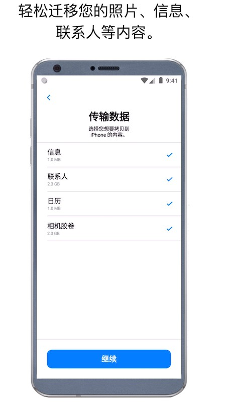 转移到IOS