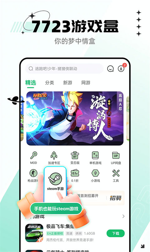 7723游戏盒app官方正版