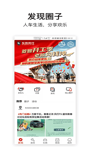 东风风行