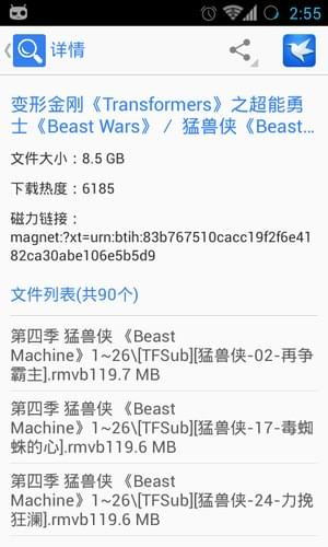 迅雷资源助手安卓版