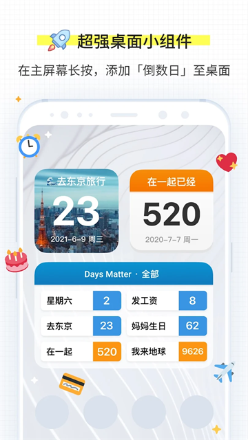 倒数日app官方版
