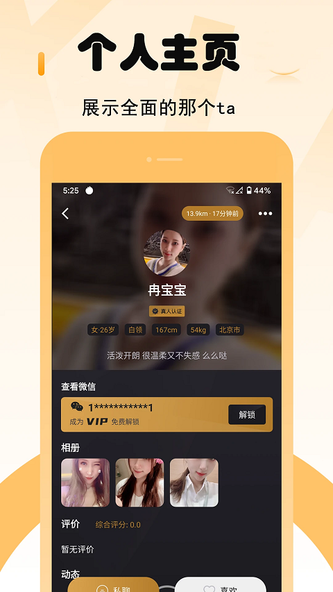 小圈交友app最新版