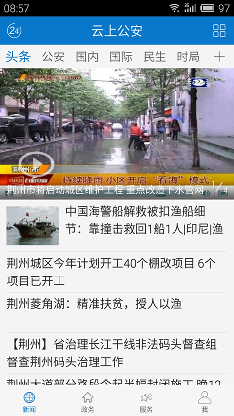 云上公安