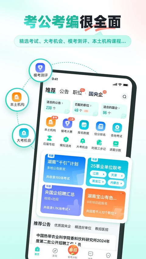 公考雷达app手机版