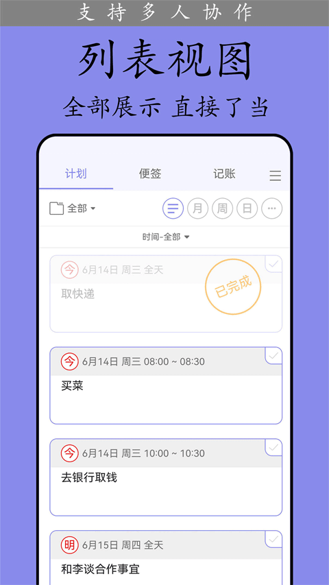 计划表软件