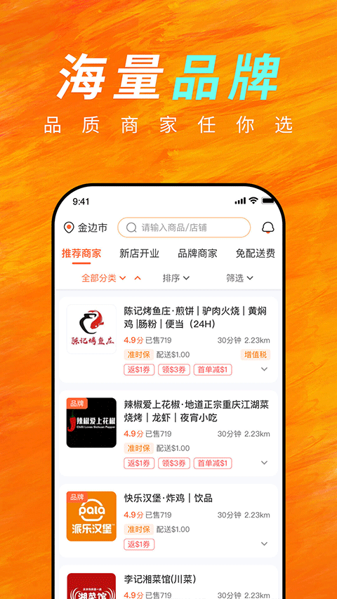 简单点外卖