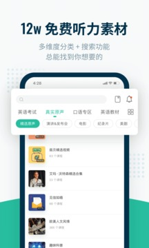 扇贝听力app最新手机版
