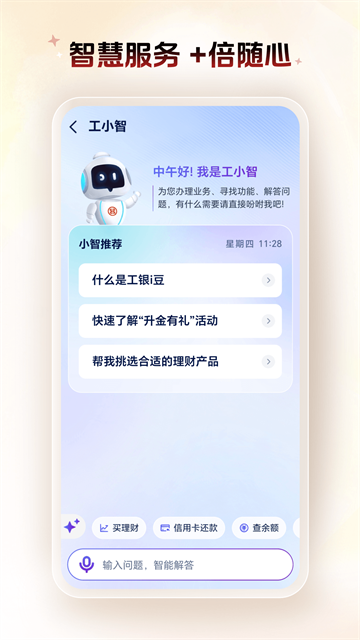 中国工商银行app官方版
