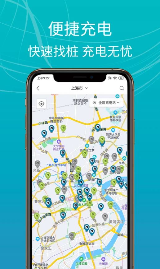 e充站app安卓版