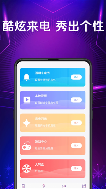 秀来电彩铃app安卓版