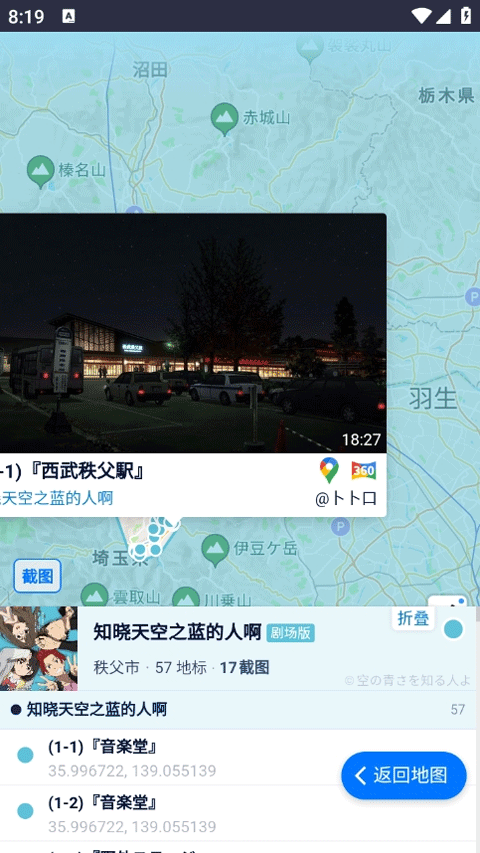anitabi动漫巡礼app手机版