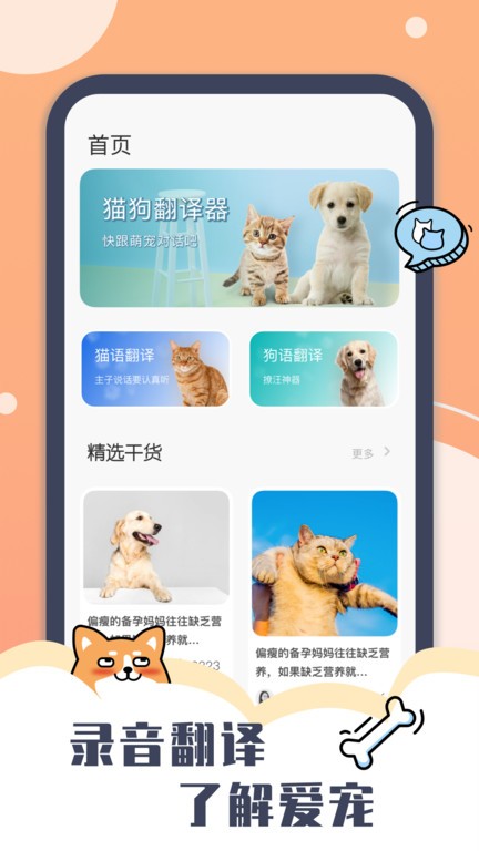 peppycat猫语翻译器