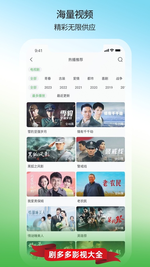 剧多多影视大全app官方免费版