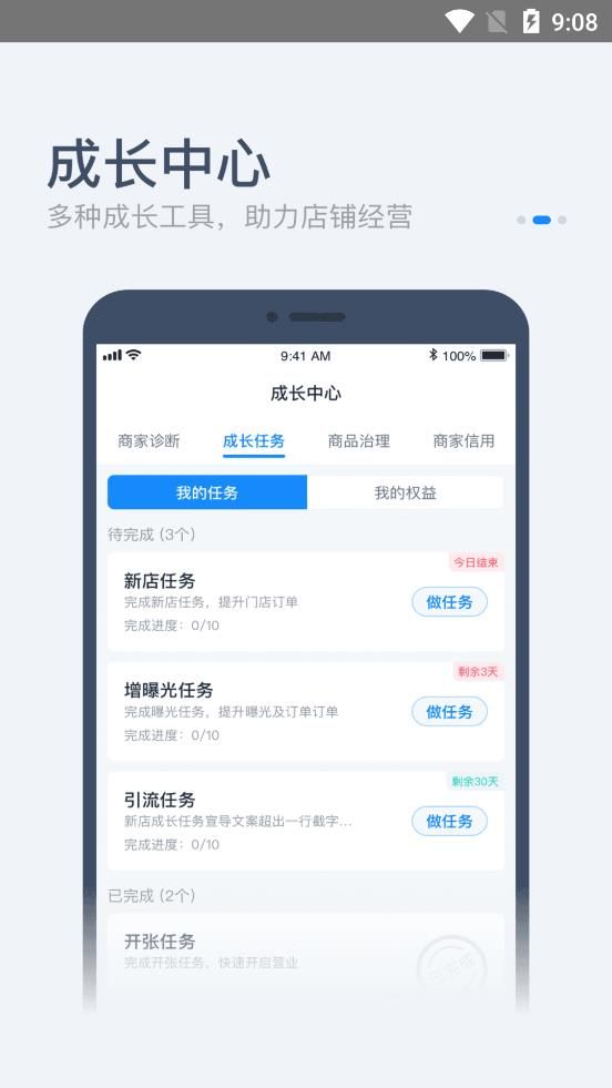 饿了么零售商家版app