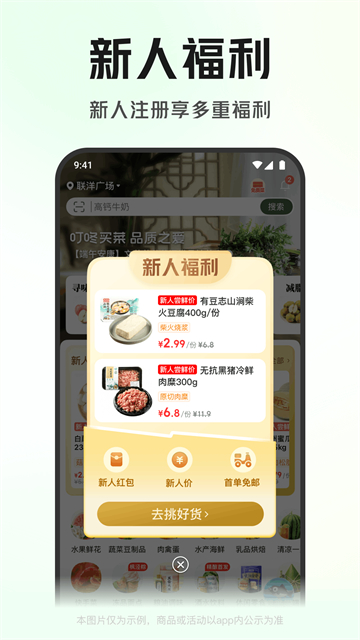 叮咚买菜app官方最新版