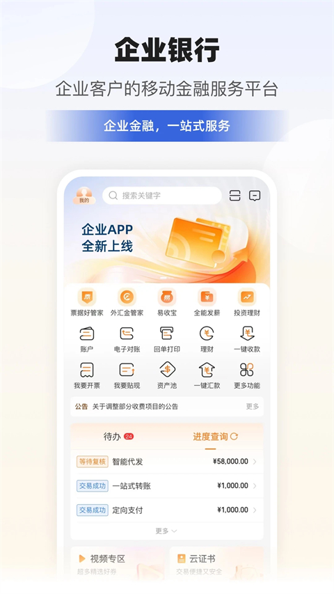 宁波银行app手机版