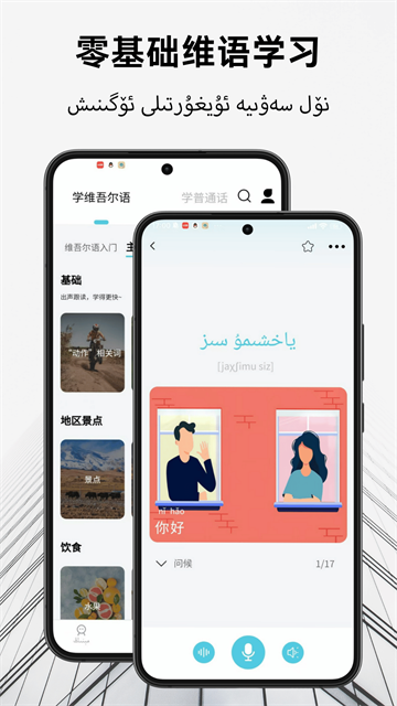 维汉翻译通