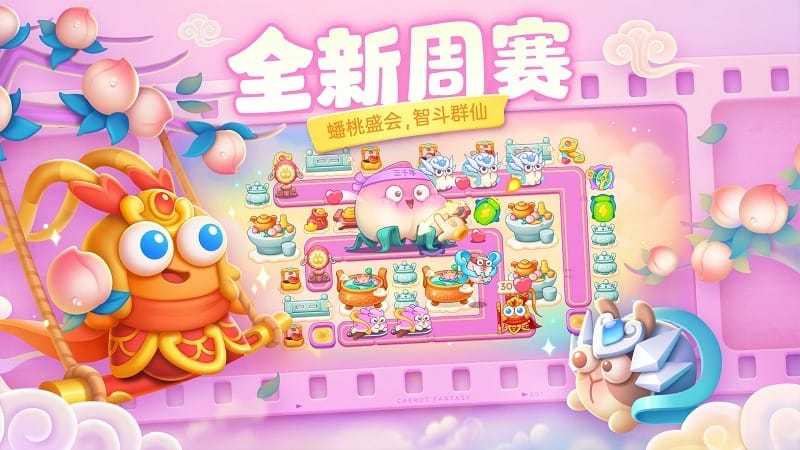 保卫萝卜4官方最新版