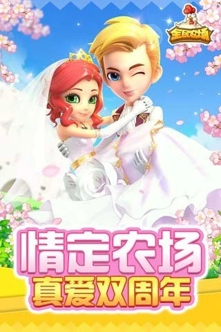 全民农场官方正版