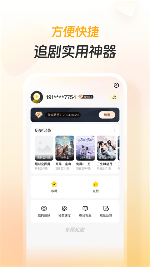 东梨短剧app官方正版