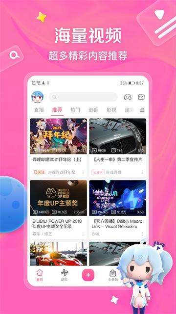 哔哩哔哩app官方最新版