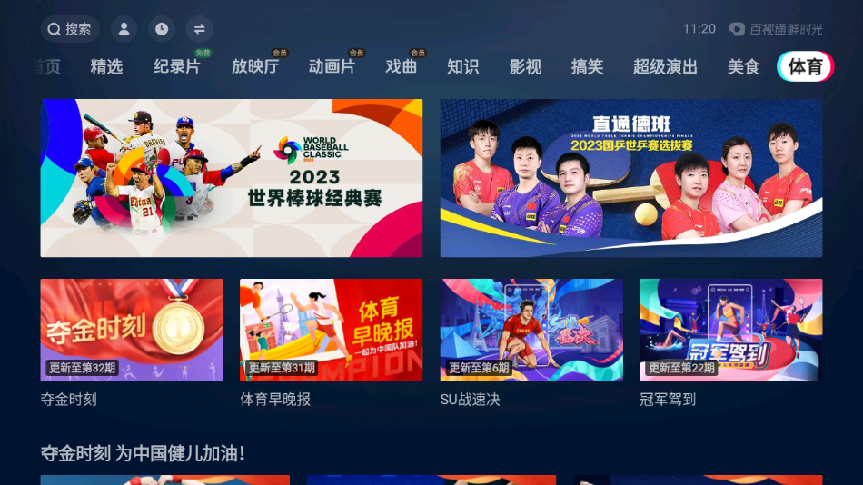 百视通鲜时光