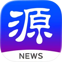 源新闻