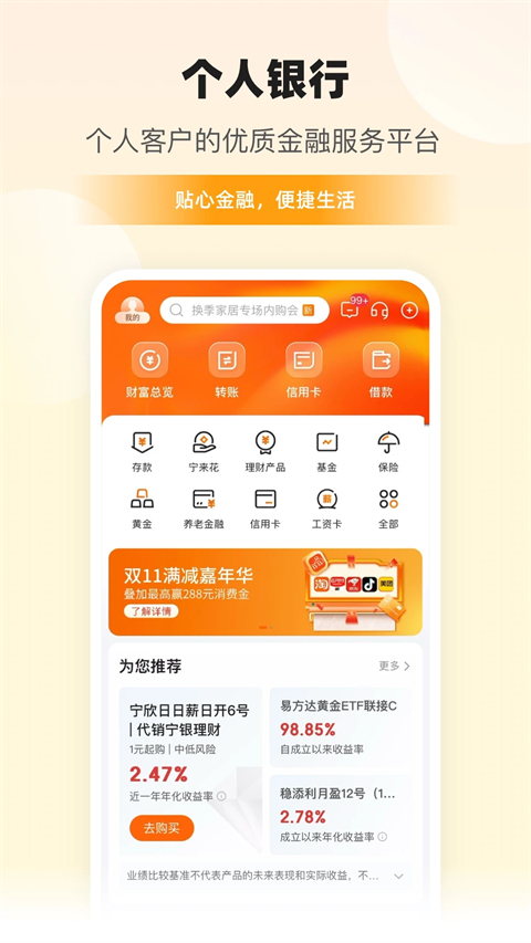 宁波银行app手机版