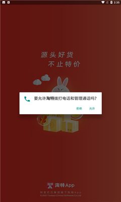 淘特特价版