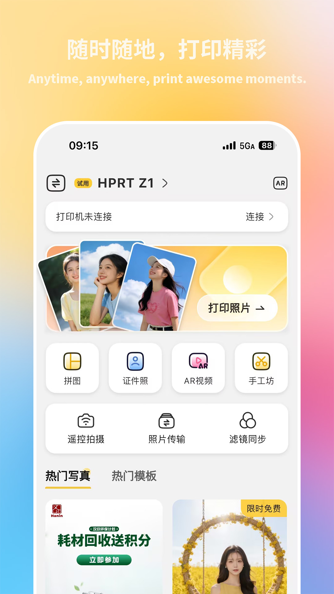 汉印美照app最新官方版