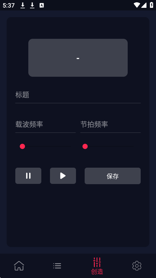 双耳节拍app最新版